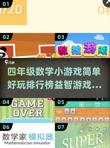 2025超火数学游戏排行榜🌟孩子玩到停不下来！截图1