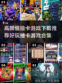 🔥2024高颜值抽卡游戏合集💥好玩到停不下来！