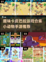 可爱到爆！🔥卡皮巴拉手游大全2025来袭🐾