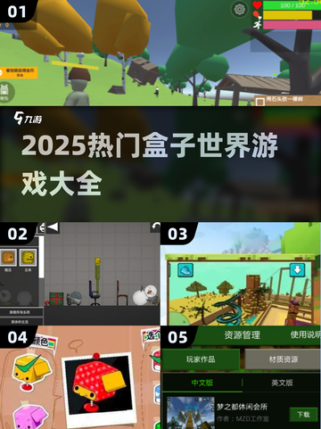 🔥2025热门盒子世界游戏大集合！🎮截图1