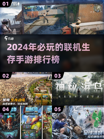 🔥2024必玩联机生存手游排名🔥截图1