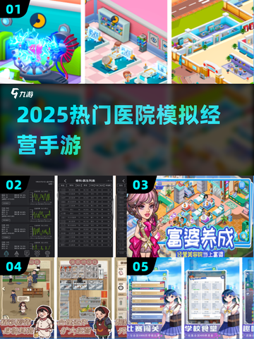 🔥2025最火医院模拟手游💥截图1