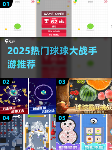 🔥2025最火球球大战手游TOP5💥截图1