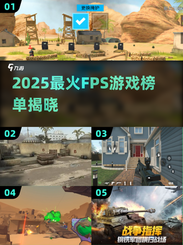 🔥2025最火FPS游戏汇总！🎮高热度榜单揭晓截图1
