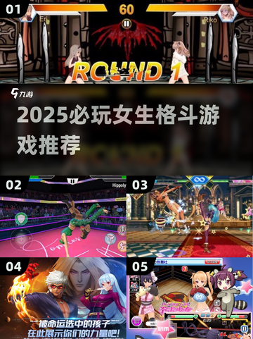 🔥2025女生格斗游戏TOP榜💥截图1