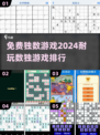 🔥2024超耐玩的免费数独游戏推荐📌