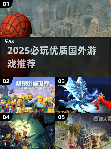 🔥2025必玩国外游戏TOP榜！🎮精选推荐截图1
