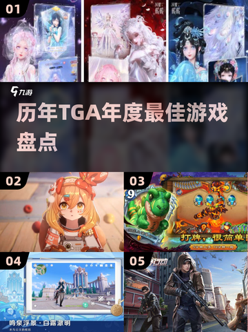 🏆TGA年度神作合集2025🔥截图1