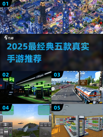 🔥2025最真实手游TOP5推荐！🎮截图1