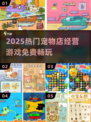🐾2025最火宠物店游戏免费玩！