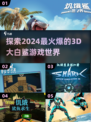 2024超🔥3D大白鲨游戏推荐🎉