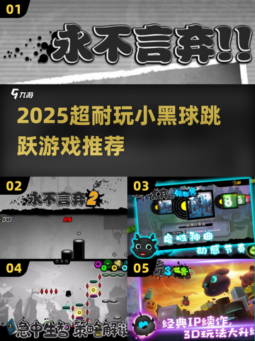 🎮超魔性！2025耐玩不腻的节奏跳跃游戏推荐截图1