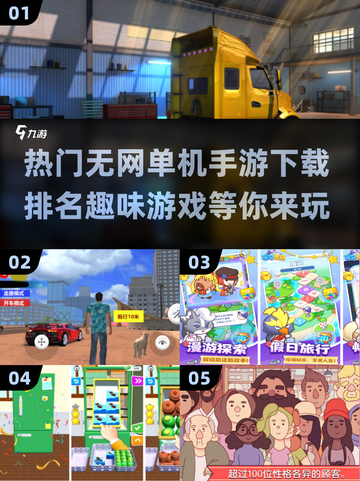 🔥2025最火无网单机手游排行榜🎉下载地址全在这！截图1