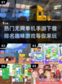 🔥2025最火无网单机手游排行榜🎉下载地址全在这！