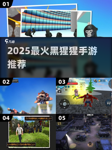 2025黑猩猩手游合集🎮猩手游推荐🔥截图1