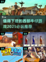 🔥2025必玩西部牛仔游戏推荐✨下载清单