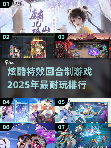回合制游戏推荐🔥2025年最耐玩炫酷排行🎉截图1