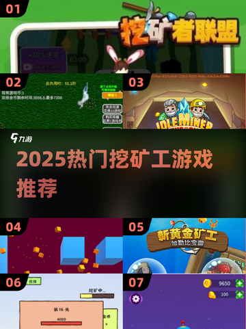 🔥2025最火挖矿工游戏榜单💎轻松下载畅玩！截图1