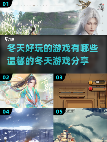 ❄2025冬天必玩的温馨游戏合集来啦！截图1