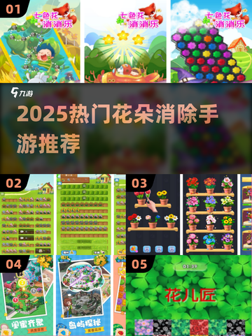 🌸2025超火花朵消除手游TOP3！截图1