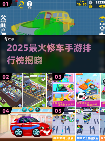 🔥2025最火修车手游排行榜！🎮🔧截图1