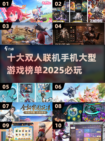 🔥2025十大双人联机手游🔥必玩榜单来啦！🎮截图1