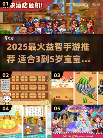 🔥3-5岁宝宝最爱的益智闯关游戏大公开！🎮✨截图1