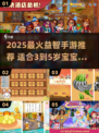 🔥3-5岁宝宝最爱的益智闯关游戏大公开！🎮✨