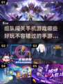 组队闯关手机游戏推荐🔥好玩到停不下来！