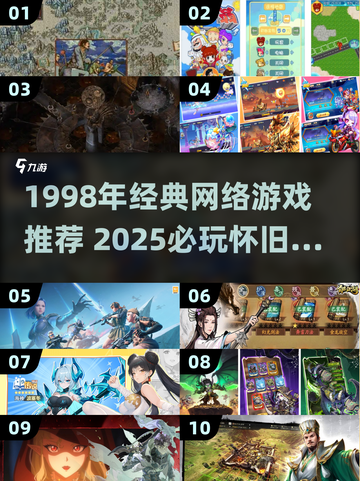 🔥1998经典网游推荐，情怀满满！🎮截图1