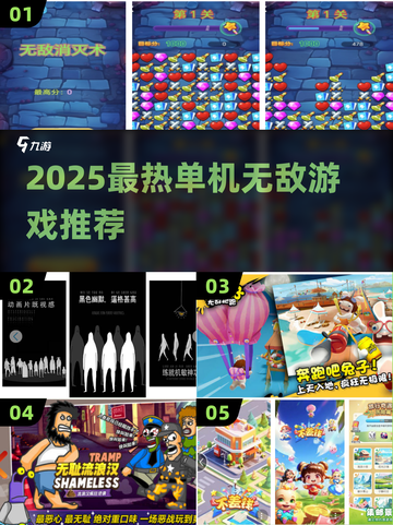 🔥2025单机无敌游戏大揭秘！🎮截图1