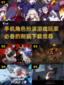🔥2025必玩！超有趣角色扮演手游推荐🎮