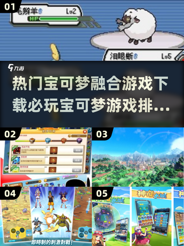 🔥2025必玩宝可梦融合游戏下载排行榜✨截图1