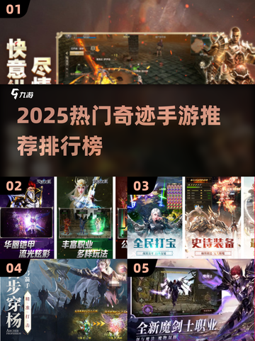 🔥2025奇迹手游TOP榜新鲜出炉！🎮截图1