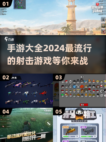🔥2024必玩射击手游大全，超耐打💥截图1