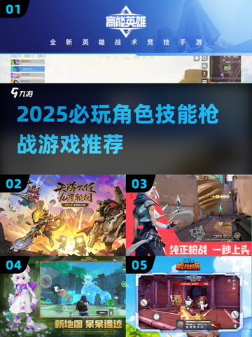 2025枪战游戏推荐🔥带技能角色超带感！🎮💥截图1