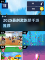 🔥2025最燃跑酷手游TOP5💥