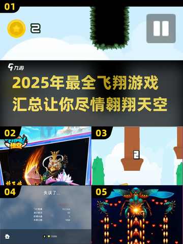 🔥2025年最全飞翔游戏汇总，快来体验翱翔天际的快感！🦅截图1