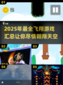 🔥2025年最全飞翔游戏汇总，快来体验翱翔天际的快感！🦅