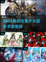 🔥2025必玩美少女回合手游💥