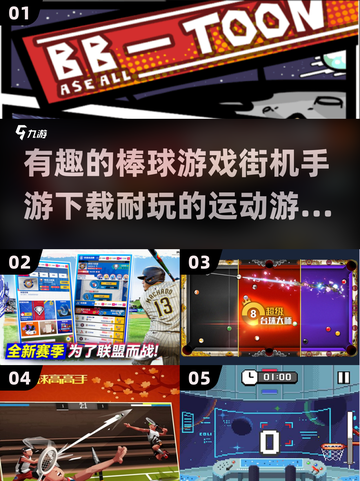 棒球游戏合集🔥2024年最耐玩的运动手游🎉截图1