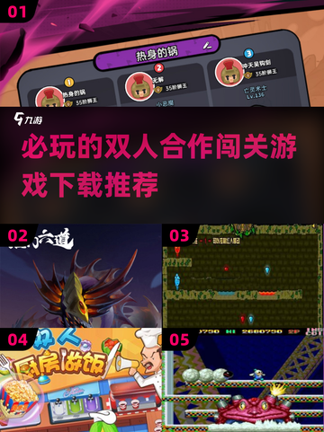 🔥2025必玩双人合作闯关游戏下载清单💥截图1