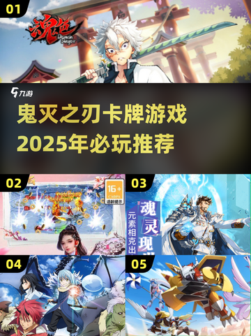 🔥2025必玩鬼灭之刃卡牌游戏推荐 TOP几款等你来战！截图1