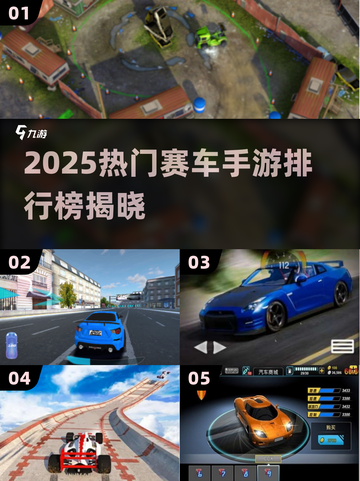 🔥2025最火赛车手游榜单出炉！🎮极速狂飙等你来战💨截图1