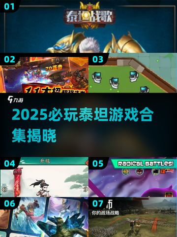 🔥2025必玩泰坦游戏合集💥🎮截图1