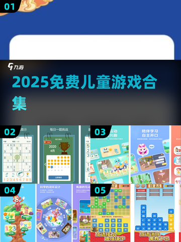 📚2025免费儿童游戏合集！🎮截图1