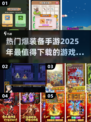 🔥2025最🔥爆装备手游大全，玩就送神装！👇