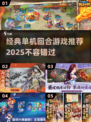 回合制单机游戏推荐！🔥经典卡牌战斗，2025必玩👇
