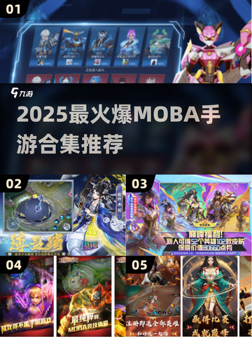 🔥2025最火Moba手游合集！🎮王者荣耀like推荐截图1