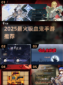 🔥2025最火吸血鬼手游来袭！🧛‍♂